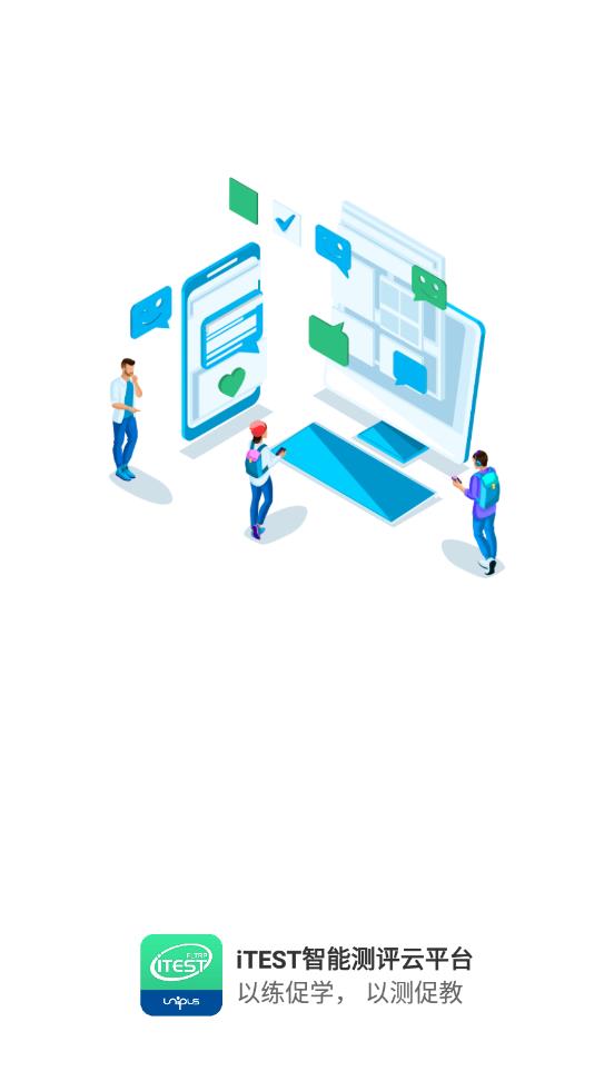 iTEST爱考试app v5.16.0