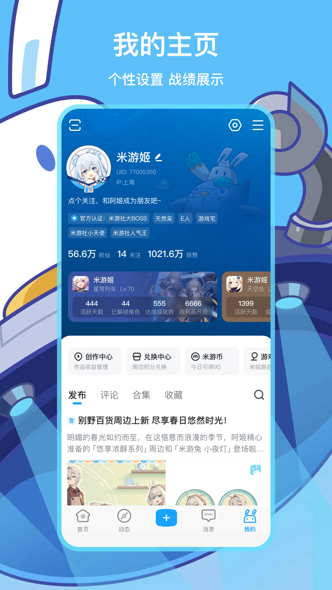 米游社APP原神快速签到版下载 v2.99.1