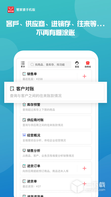 管家婆 v9.7.35