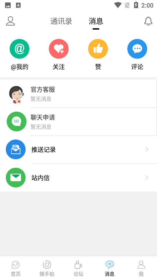 城市论坛APP v5.9.2