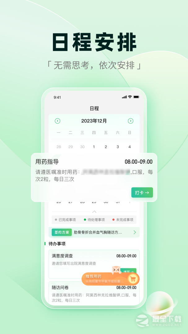 医链健康 v2.17.1