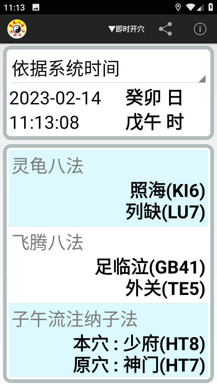 子午灵龟最新手机版安卓中文版 v1.1.3
