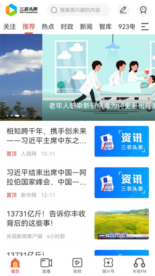 三农头条app官方最新版 v3.0.13
