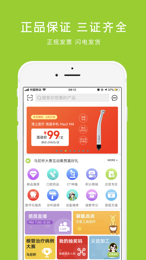梅苗苗app下载 v2.0.15