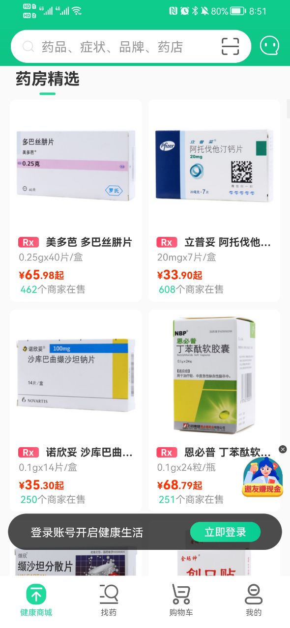 药房网商城网上药店 v7.0.7000