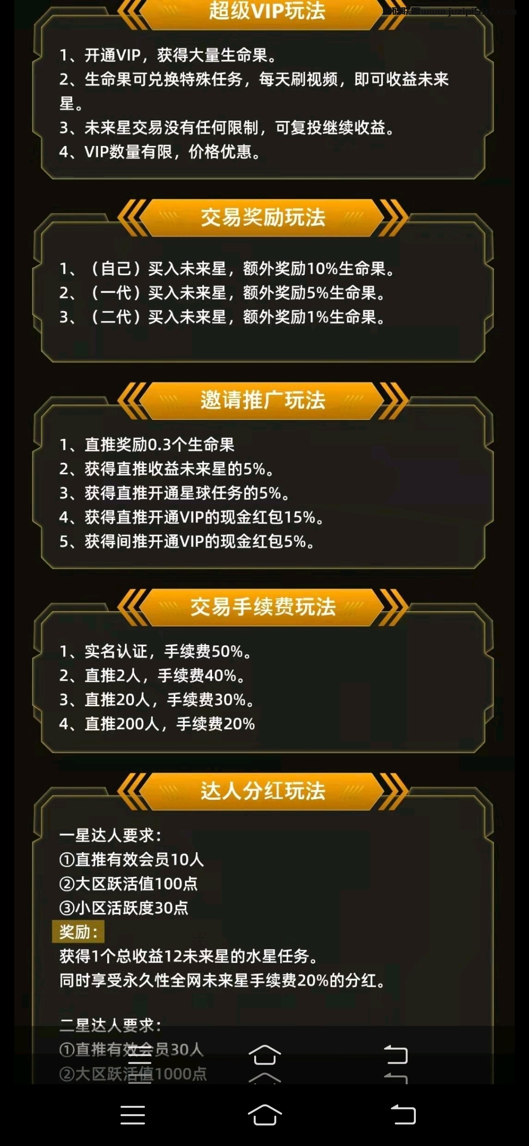 星球视界app v3.0.8