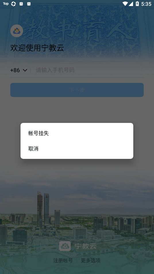 宁教云app下载安装2023 v7.0.25.1