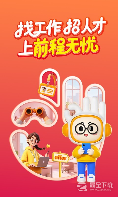 前程无忧51Job v16.3.0