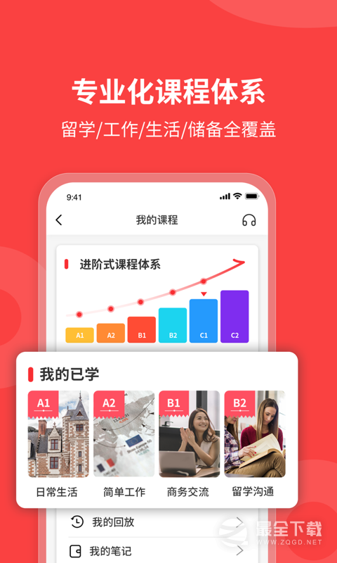 欧那小语种 v6.0.6