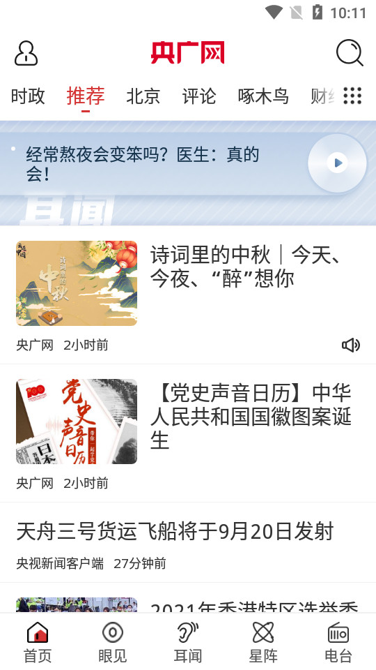 央广新闻客户端 v5.4.37