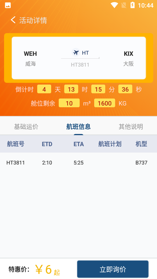 友舱网APP v1.2.1