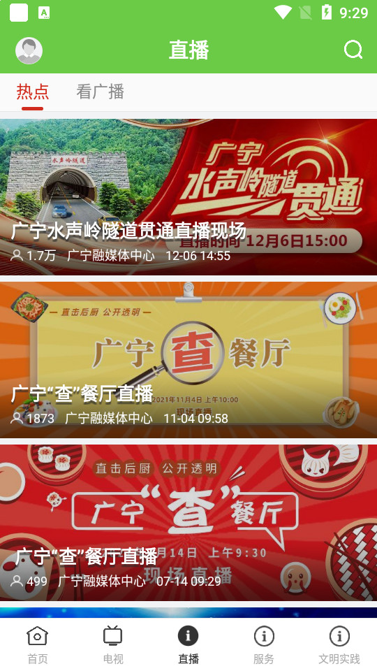 悦广宁APP v1.7.0