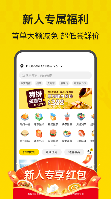 熊猫外卖app官方版 v8.72.7