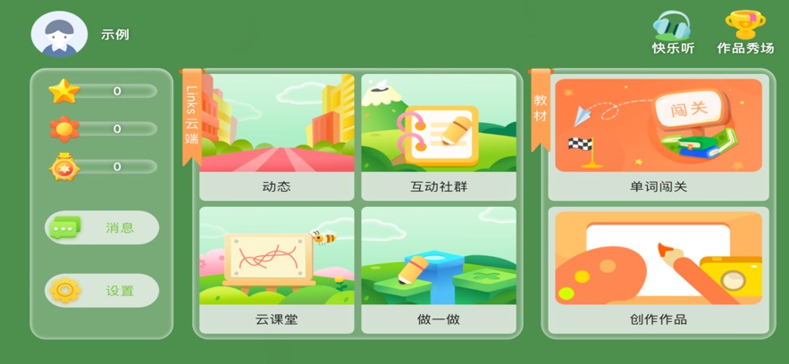 Links云端软件 v5.1.79.207742