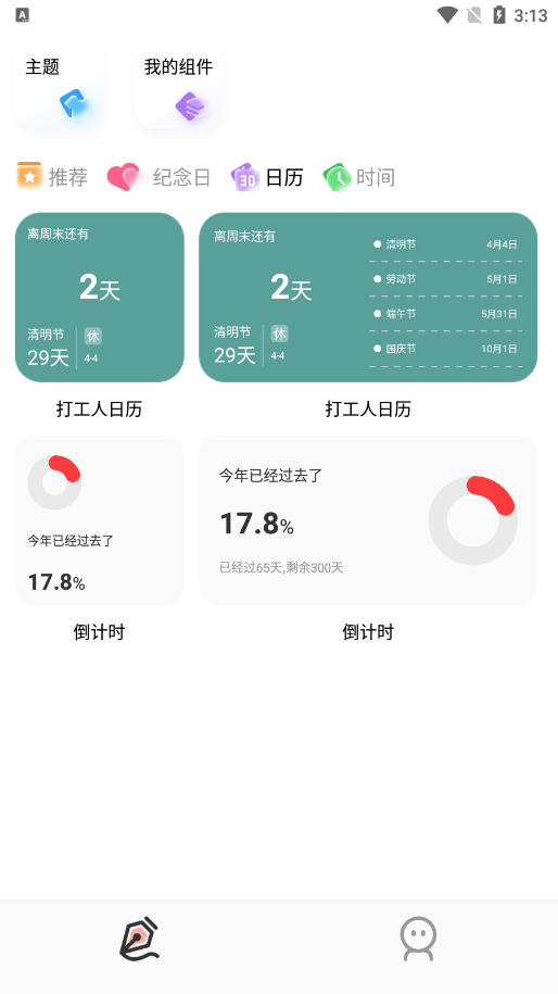 Desktop桌面小组件官方下载 v1.1