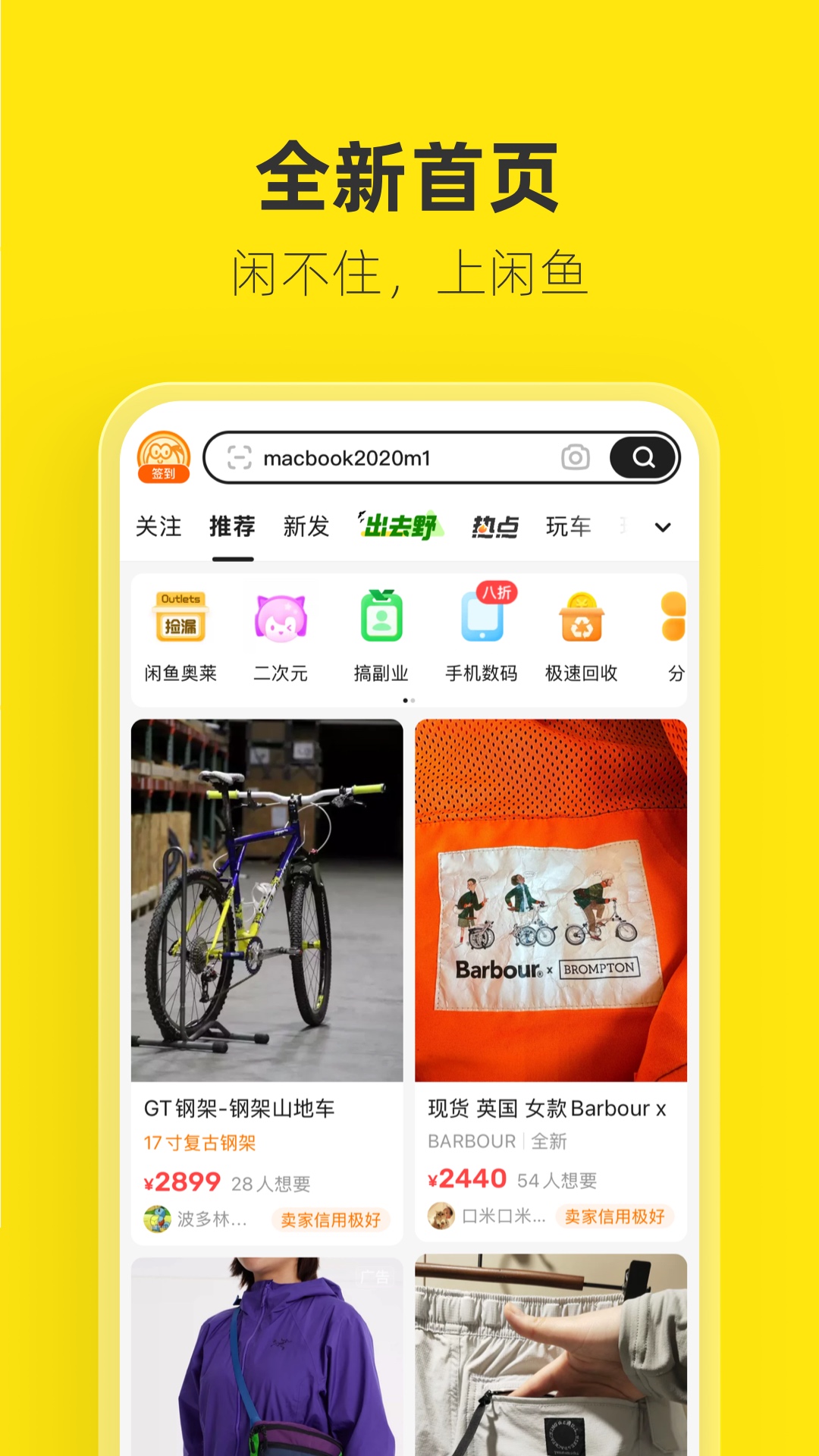 闲鱼网二手交易平台官方app v7.24.50