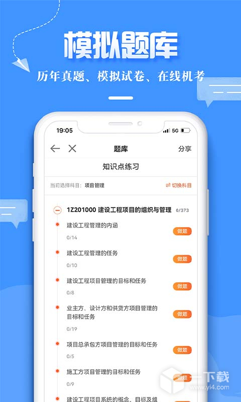 建设工程教育 v8.5.6