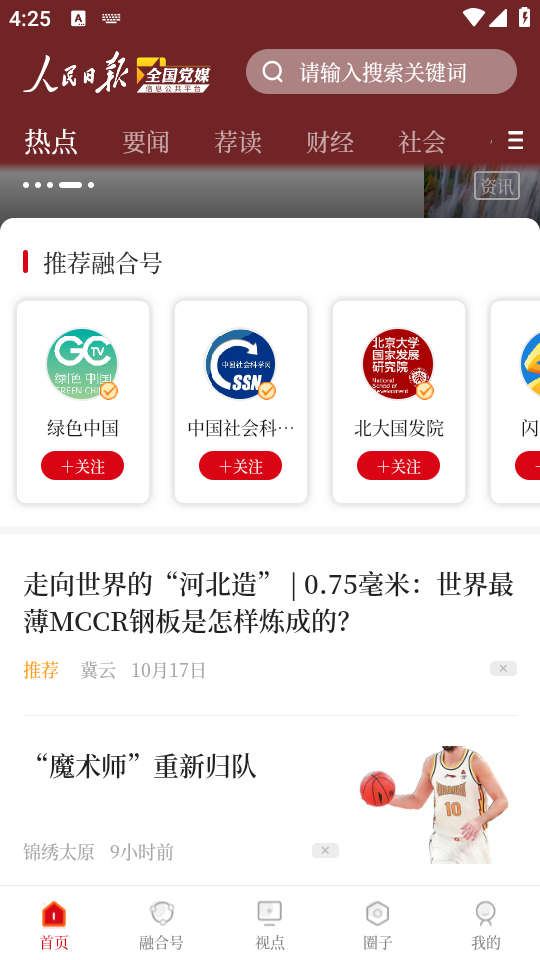 全国党媒信息公共平台 v3.0.0.17