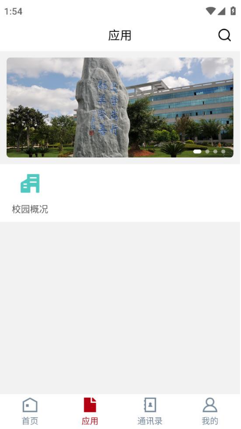 楚雄师范学院app v3.2.0