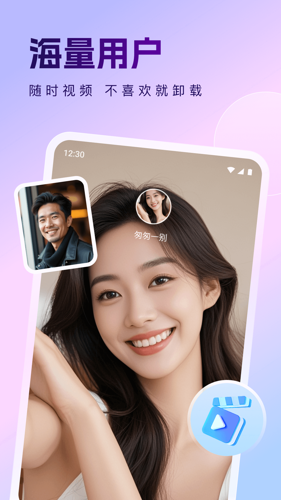 找伴交友app v1.4.5