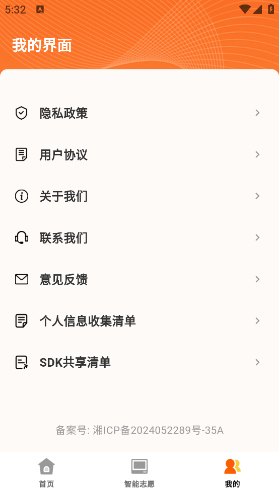 高考志愿指导大全官方版 v1.0.2