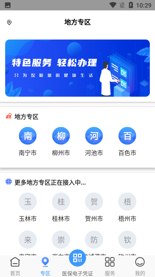 广西医保网上大厅app v2.0.3
