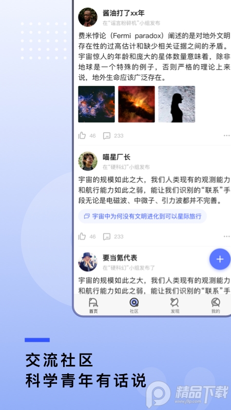 果壳app v2.0.21
