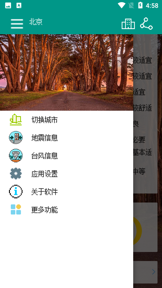 像素小天气APP v6.2