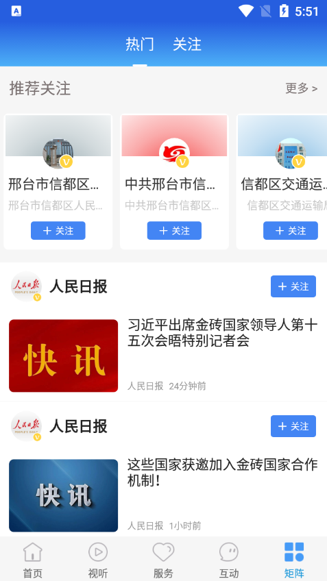 冀云信都app官方