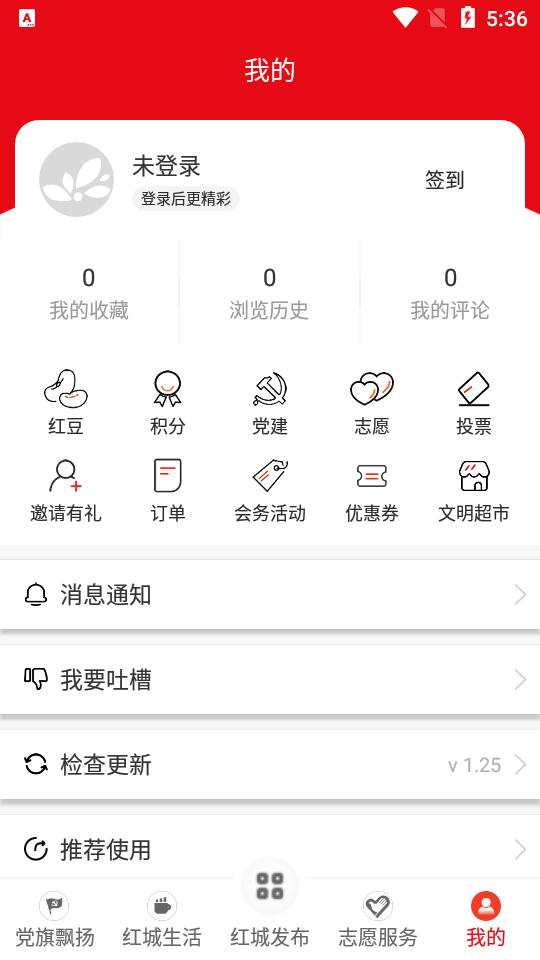 红城发布app官方版 v1.25