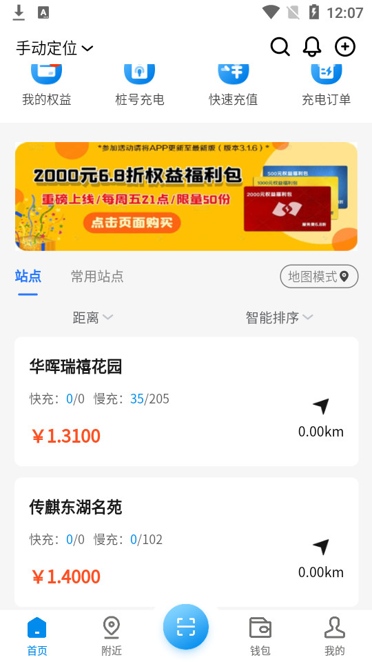 蔚蓝快充app v6.9.0