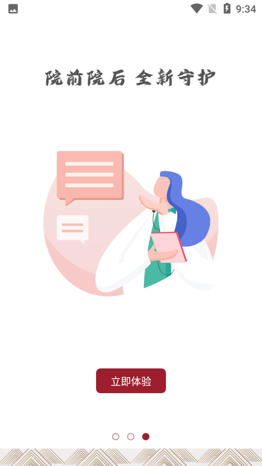 中大光华口腔APP v3.7.0