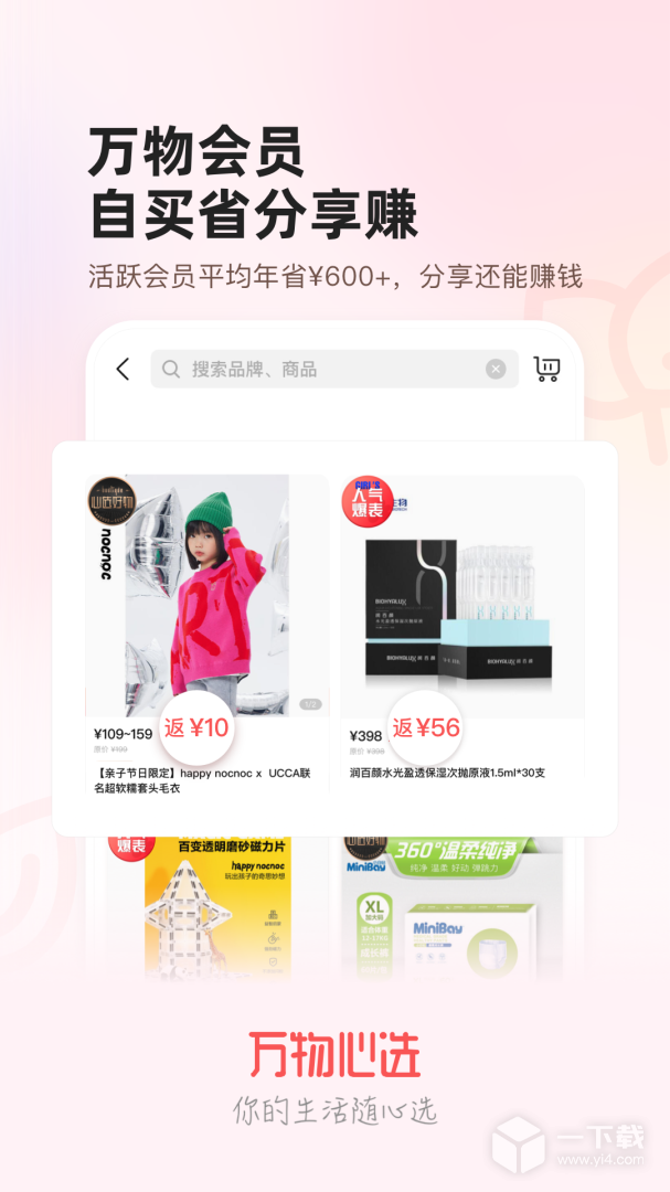 万物心选 v7.11.66