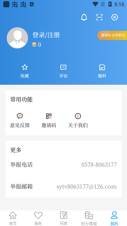 掌上松阳app安卓