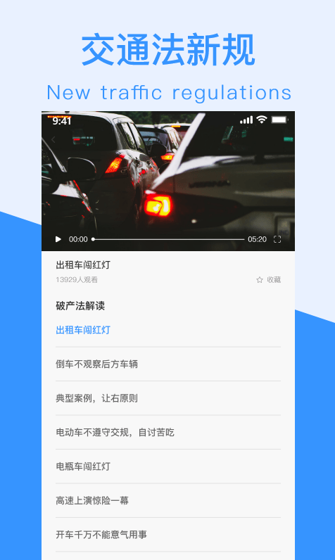交通规则一点通app v1.3.0