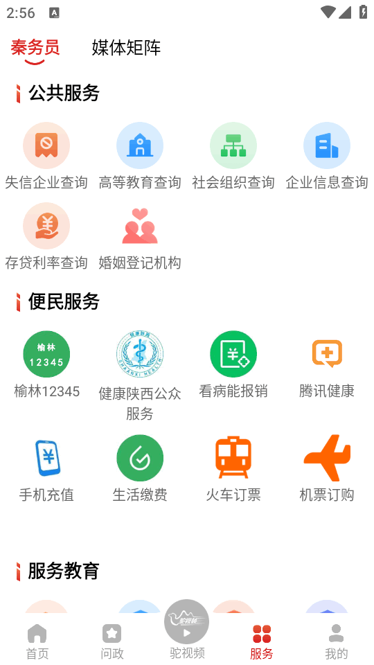 榆林发布app v5.0.38