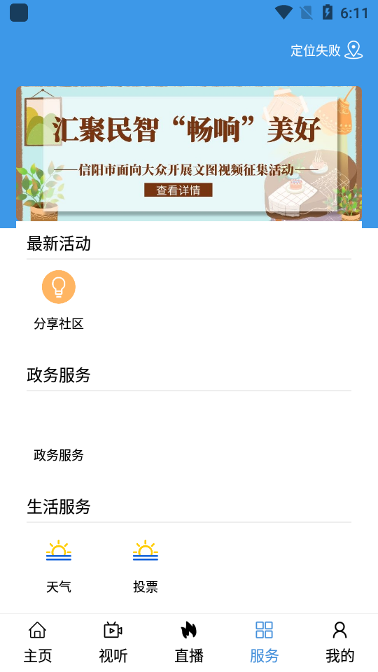 信阳融媒客户端