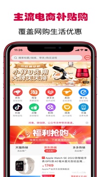 小白优惠帮 v8.7.1