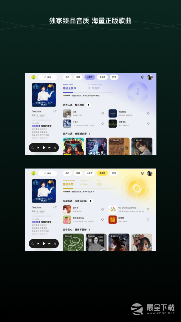 QQ音乐HD v6.8.0.6