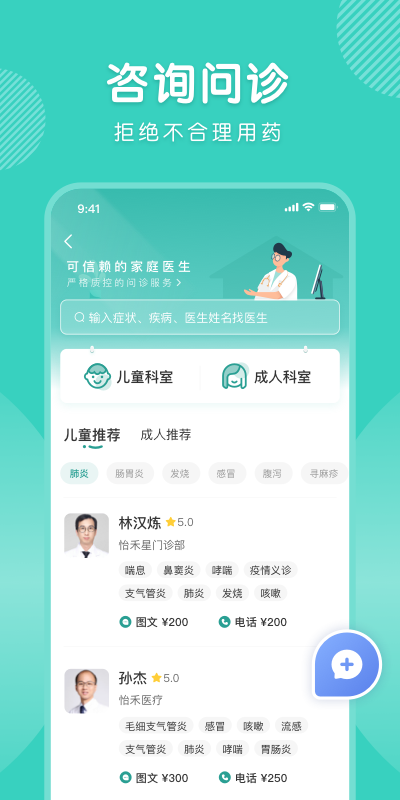 怡禾线上问诊app v4.12.13