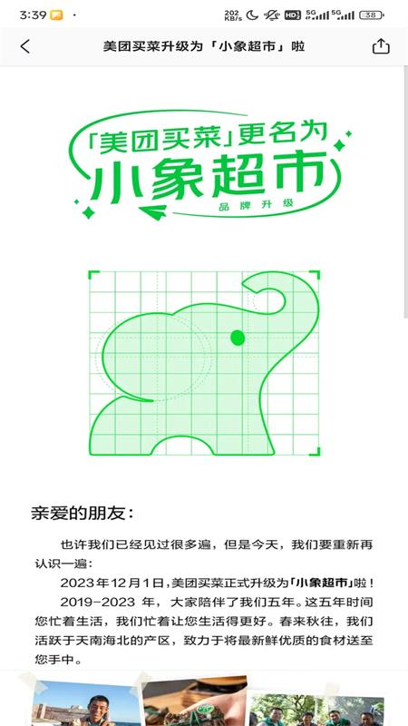 美团小象超市 v6.95.0