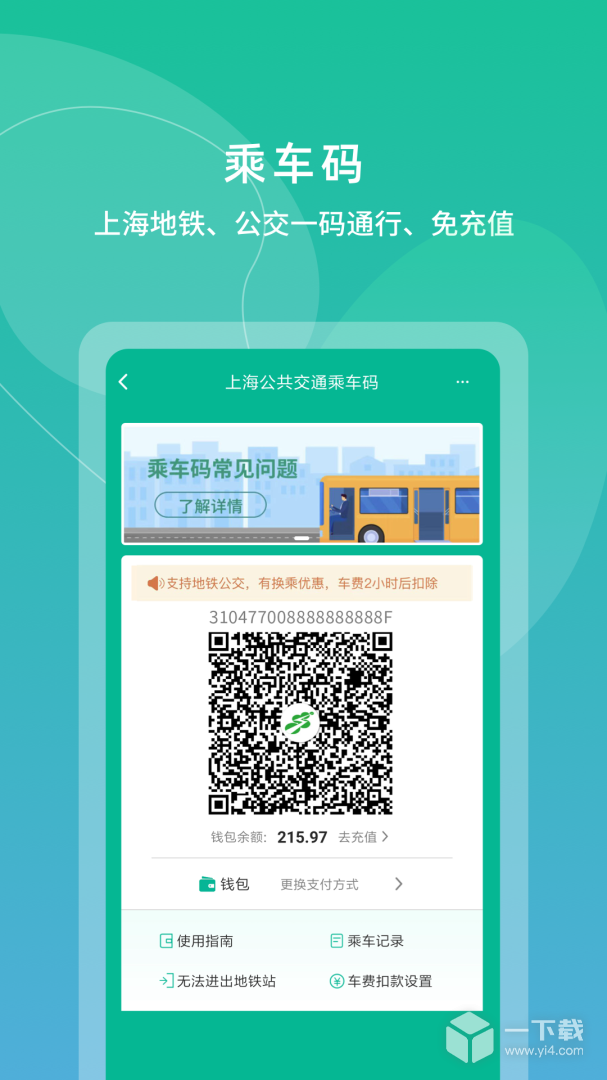 上海交通卡 v202602.1