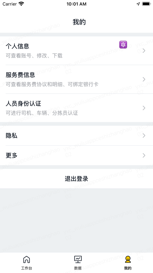 美团优选物流app v5.4.3