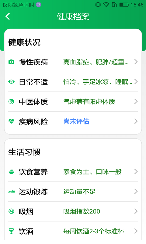 国珍养生健康app v3.9.2