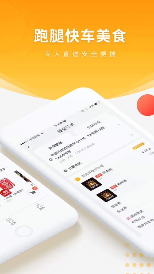 跑腿快车app v25.1.25
