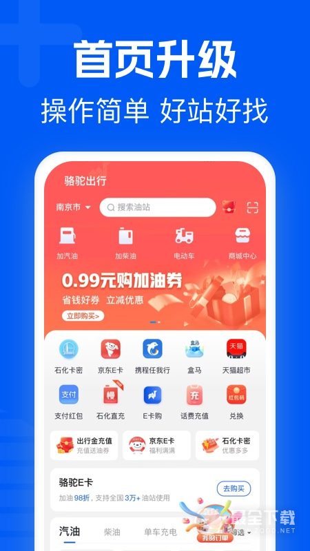 骆驼加油 v2.6.0618