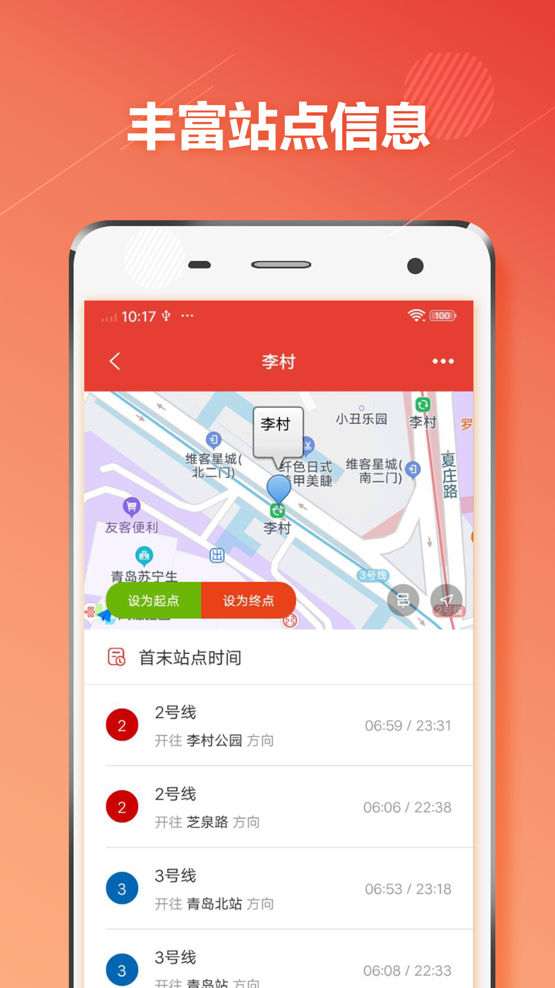 青岛地铁通app v1.0.4
