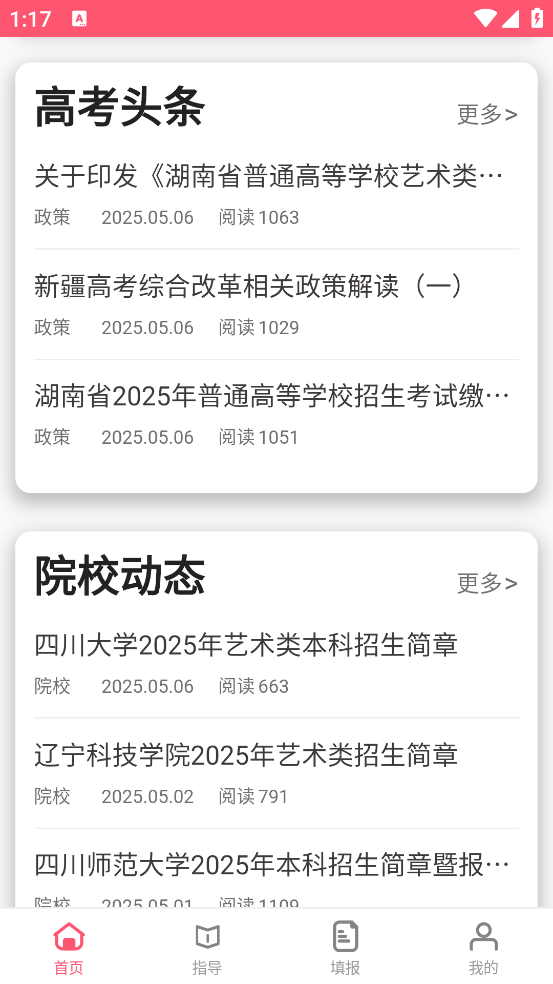 美术志愿填报官方版 v10.2.4