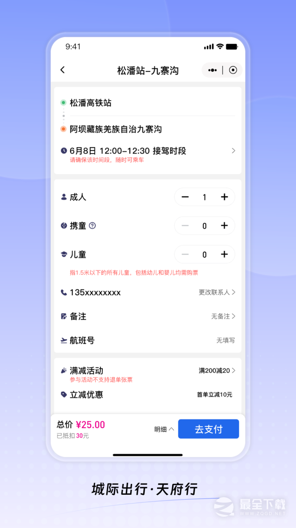 天府行最新版 v4.46.0