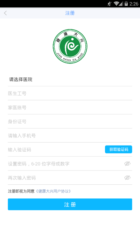 健康大兴app最新版 v1.2.17